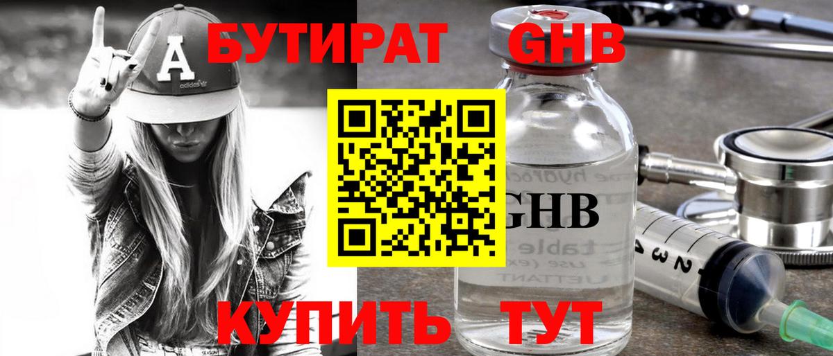 Бутират жидкий экстази  Вход с VPN  Сорочинск 