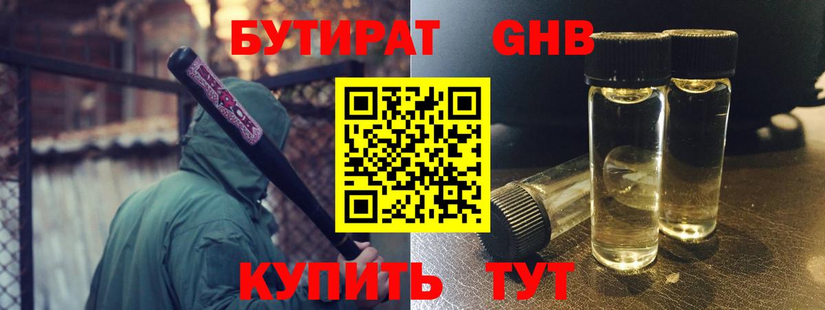 Бутират бутик Сорочинск