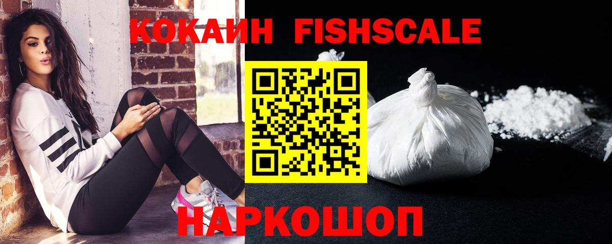 КОКАИН  Сорочинск  где купить наркотик  Cocaine Fish Scale 