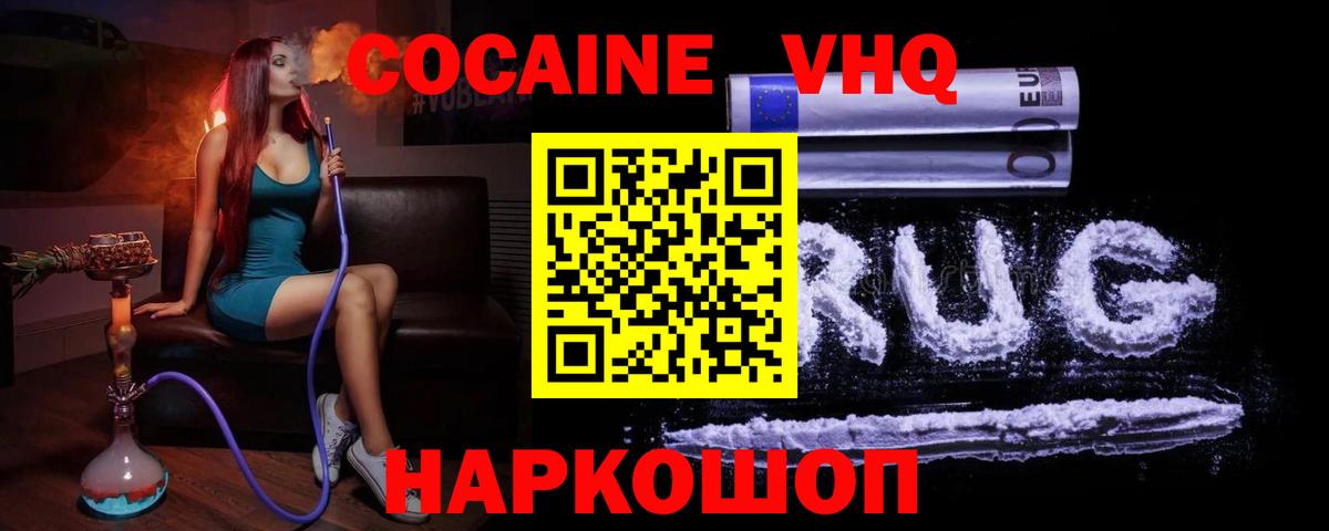 COCAIN VHQ Сорочинск