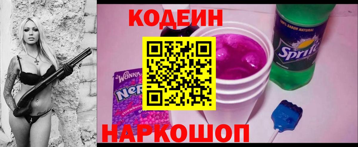 Кодеин напиток Lean (лин) Сорочинск