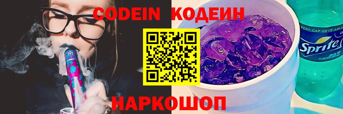 Кодеин Purple Drank  Кодеиновый сироп Lean Purple Drank  Сорочинск 