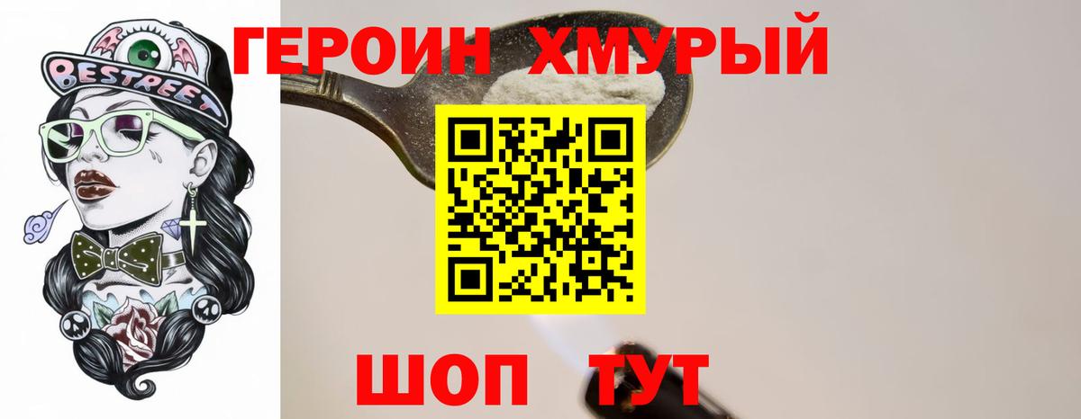 Героин Афган Сорочинск