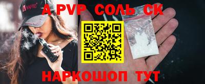 соль ск Бийск