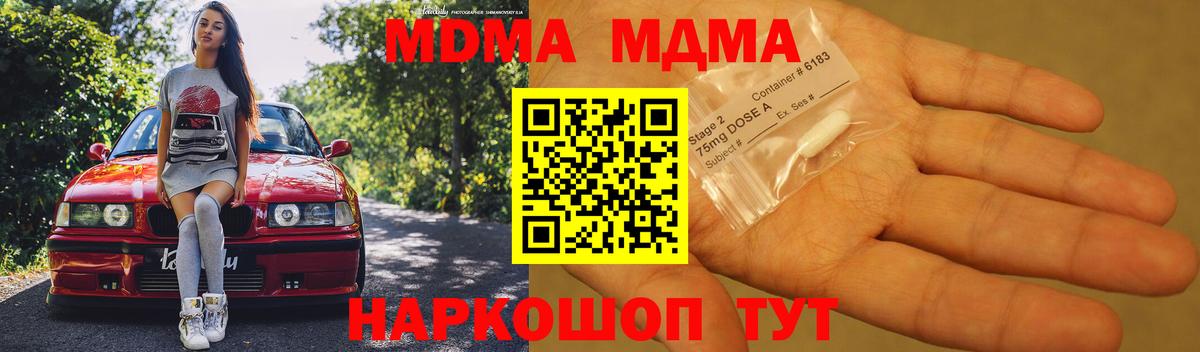 MDMA кристаллы  Вход с VPN  Сорочинск 