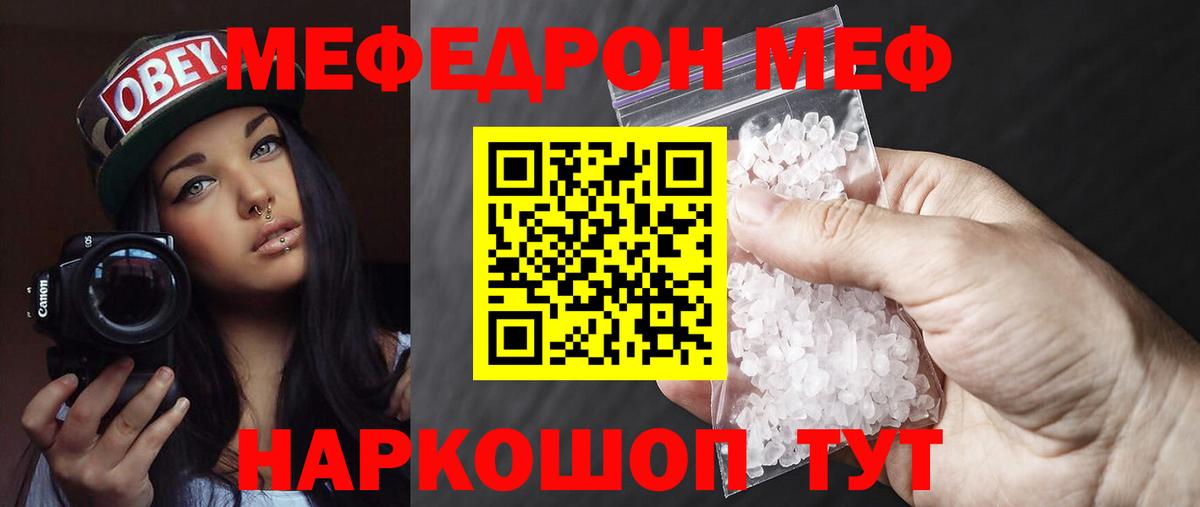 МЕФ  Меф  Сорочинск  МЕФ mephedrone 
