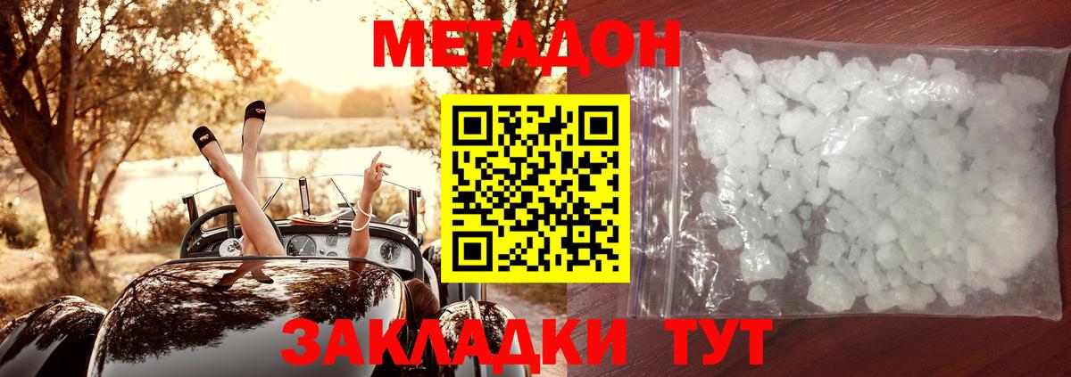 МЕТАДОН VHQ Сорочинск