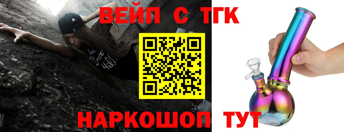 Сорочинск  ТГК Wax  Вход с VPN  что такое   Дистиллят ТГК вейп 